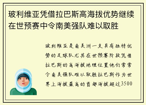 玻利维亚凭借拉巴斯高海拔优势继续在世预赛中令南美强队难以取胜