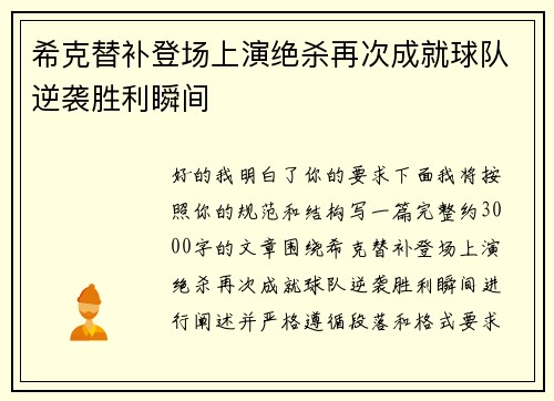 希克替补登场上演绝杀再次成就球队逆袭胜利瞬间 希克替补登场上演绝杀再次成就球队逆袭胜利瞬间